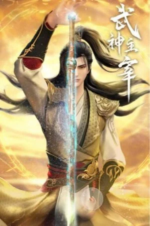 Võ Thần Chúa Tể