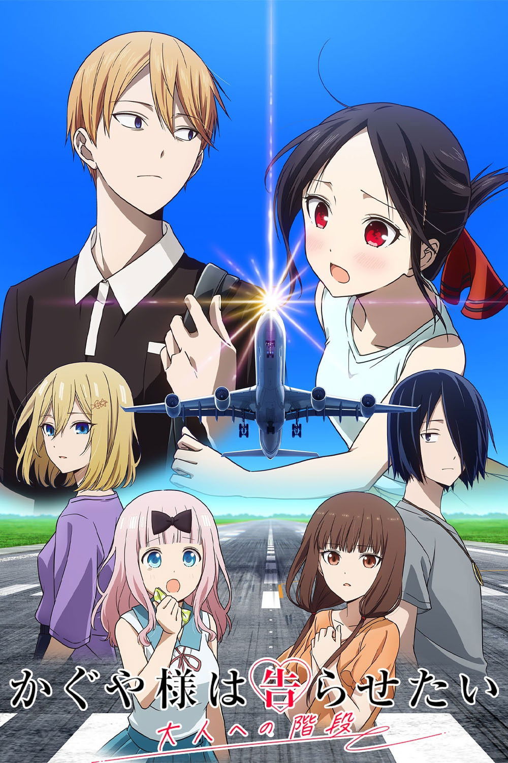 Kaguya-sama wa Kokurasetai: Otona e no Kaidan