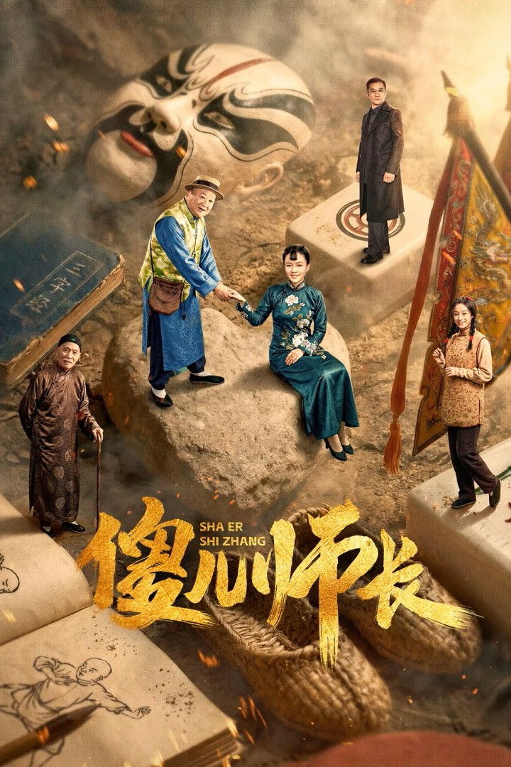 Sư Trưởng Ngốc Nghếch